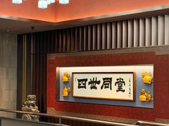-四世同堂·京菜·烤鸭(双井店)