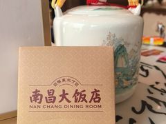 -南昌大饭店·非遗南昌菜(万寿宫店)