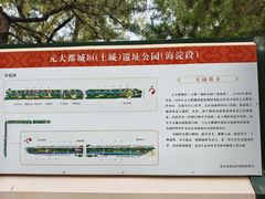 -元大都城垣遗址公园