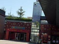 -新奥购物中心