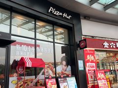 -必胜客(长安长青店)