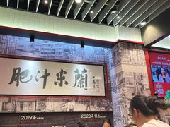 -肥汁米蘭香港米线(长宁来福士店)