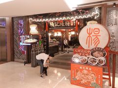 门面-杨记隆府(时代天街店)