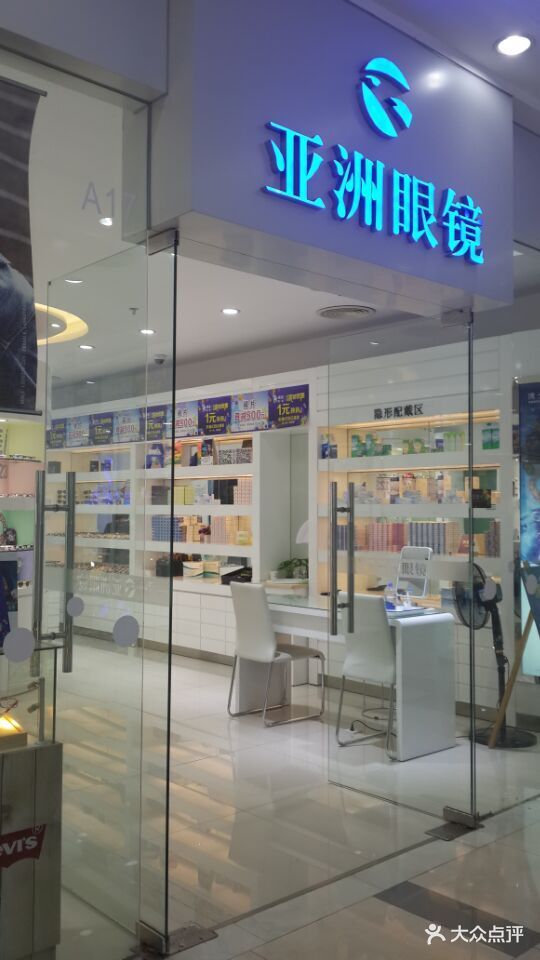 亚洲眼镜(南山中心店)门面图片 第1张