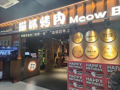 -猫抓烤肉(春熙路店)