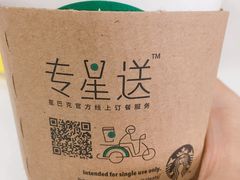 -星巴克(新达汇三林店)
