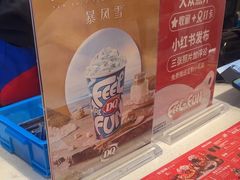 -DQ·蛋糕·冰淇淋(绿宝店)