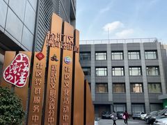 -漕河泾街道图书馆(漕河泾社区文化活动中心店)