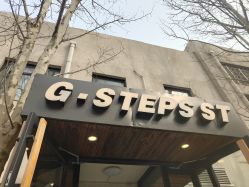 -G-STEPS舞蹈工作室
