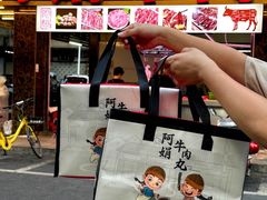 -阿娟牛肉丸·手打牛肉丸·现做现卖