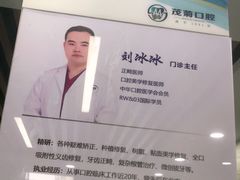 -茂菊口腔连锁(浦东南路店)