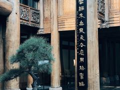 -广富林宰相府酒店·水云间