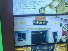 -清和元(铜锣湾店)