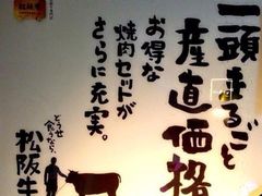 -松阪牛焼肉M(法善寺横丁店)