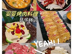 -妥妥烤肉料理(昙华林店)