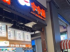-今今转转自助小火锅(天祥广场店)