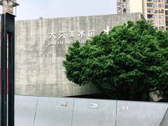 -大芬美术馆