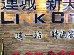 -连城·新天地(福华一路店)