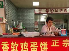 -正宗杂粮煎饼香软鸡蛋饼
