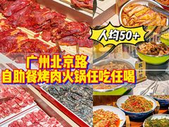 -阪尚皇·原切牛排·烤肉火锅自助(北京路店)