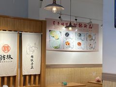-翁林甜品