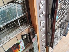 -和顺饭店正宗连山回锅肉(水碾河南街店)