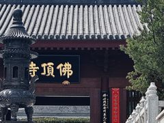 -牛首山文化旅游区