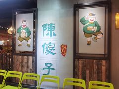 -陈傻子餐厅(世纪都会店)