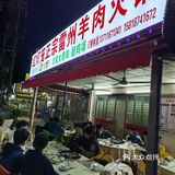 今日份羊肉煲来一锅