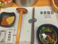 -独食火锅·半米屋台(望平街店)