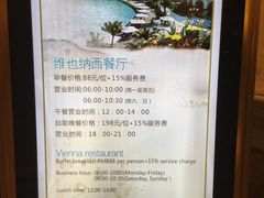 -广州凤凰城酒店-维也纳西餐厅