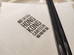 -留半山·香港食堂(啦啦宝都店)