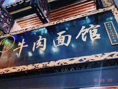 门面-张记牛肉面馆(天津路店)