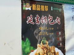 -华天延吉餐厅(西安门一店)