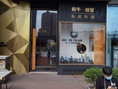 门面-NIUNIUPARK和牛螃蟹(龙湖杭州滨江天街店)
