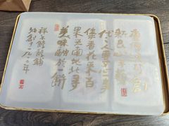 -祥禾饽饽铺·中式糕点(天津河东美福园店)