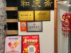 -和庆斋羊蝎子火锅·碳缸烧烤(顺义旗舰店)