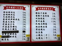 -百年德园(侯家塘店)