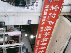 -雲记卢妈冷锅串串(中道街总店)