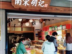 -南宋胡记(杭州灵隐寺店)