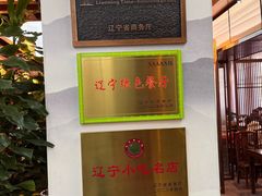-高晓山馅饼店(牛庄百年店)