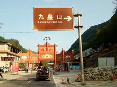 -九皇山景区