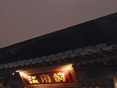 门面-江南韵·无锡太湖文化体验餐厅(凤凰天街店)