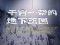 -秦始皇帝陵博物院-丽山园
