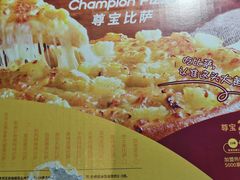 -尊宝比萨(首座店)