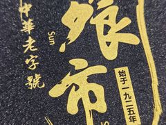 -盘飧市(春熙路店)