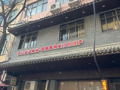 -笪记粥屋(健康街店)