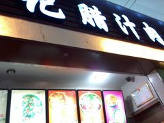 -大唐腾记腊汁肉夹馍(西安北站店)