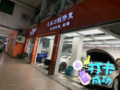 -鲨鱼皮汽车凹陷玻璃修复(静安店)