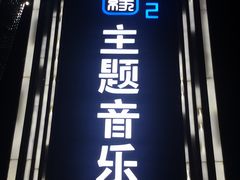 -寻梦缘主题音乐汇